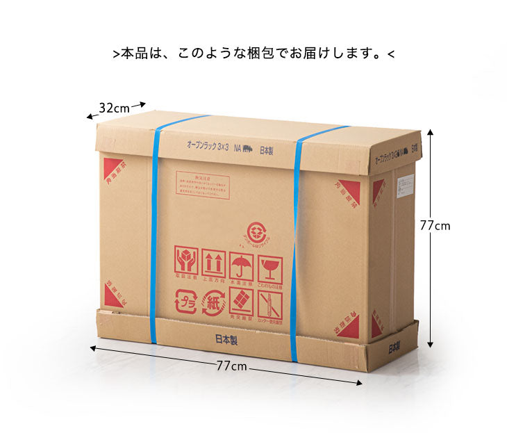 [幅74× 奥行き25cm] オープンラック 3×3 国産 完成品〔33010144〕