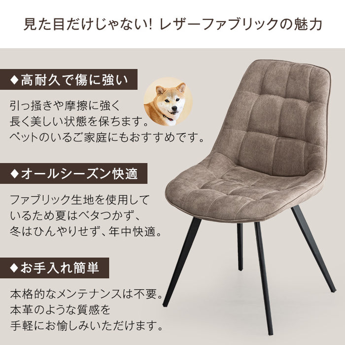 レザーファブリックダイニングチェア 2脚セット  ヴィンテージ クッション レトロ カフェ風 北欧〔33010185〕