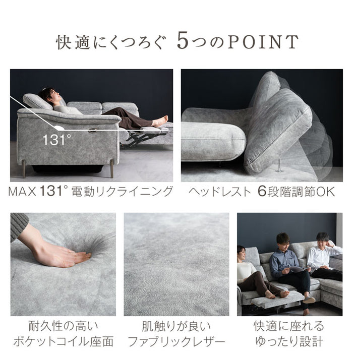 3人掛け 電動リクライニングカウチソファ フットレスト 無段階【搬入設置込み】【超大型商品】〔99901203〕