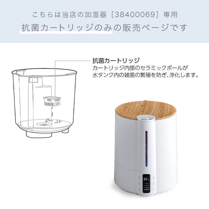 交換用 抗菌カートリッジ 商品番号 [38400069]  専用〔38400070〕