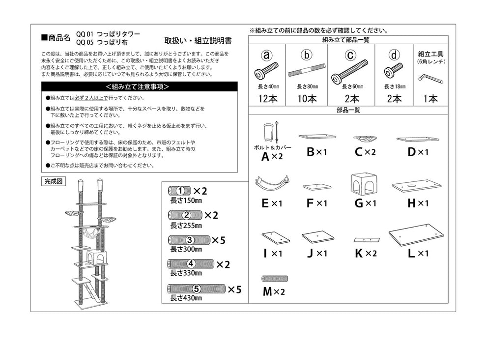 キャットタワー ポール 交換用 ×1本 【32000003、40900003用】 〔38500013〕