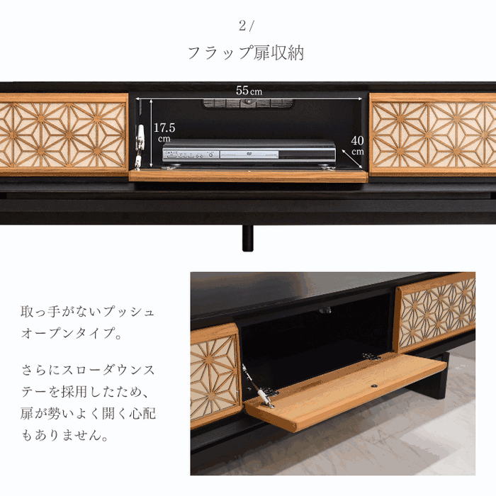 幅180cm 組子調デザイン テレビ台 国産 完成品 和風モダン【搬入設置込み】【超大型商品】〔99901227〕