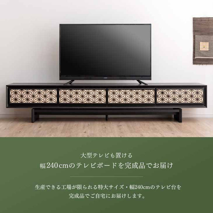 幅240cm 組子調デザイン テレビ台 国産 完成品  和風モダン【搬入設置込み】【超大型商品】〔99901228〕