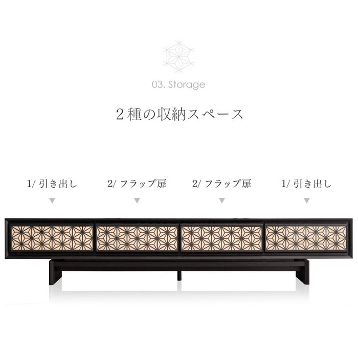 幅240cm 組子調デザイン テレビ台 国産 完成品  和風モダン【搬入設置込み】【超大型商品】〔99901228〕