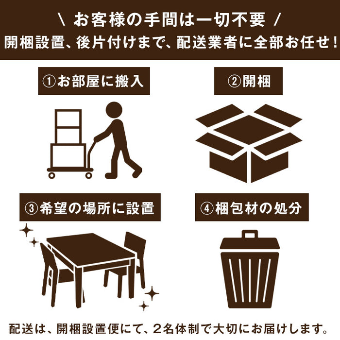[食器棚/キッチンカウンター専用] 開梱設置サービス〔0000001400〕