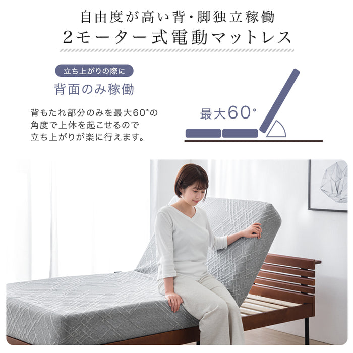[シングル]20cm厚 電動マットレス リクライニング 2モーター内蔵 OKIN製モーター リモコン【超大型商品】 〔33010161〕