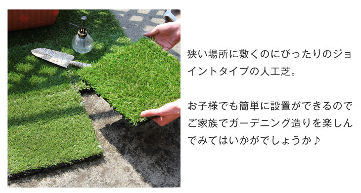 ［108枚セット］ 高耐久 ジョイント式 人工芝 9.7平米用 芝丈25mm 43万本/㎡ diy ガーデン〔42300011〕