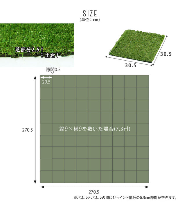 ［81枚セット］ 高耐久 ジョイント式 人工芝 7.3平米用 芝丈25mm 43万本/㎡ diy ガーデン〔42300010〕