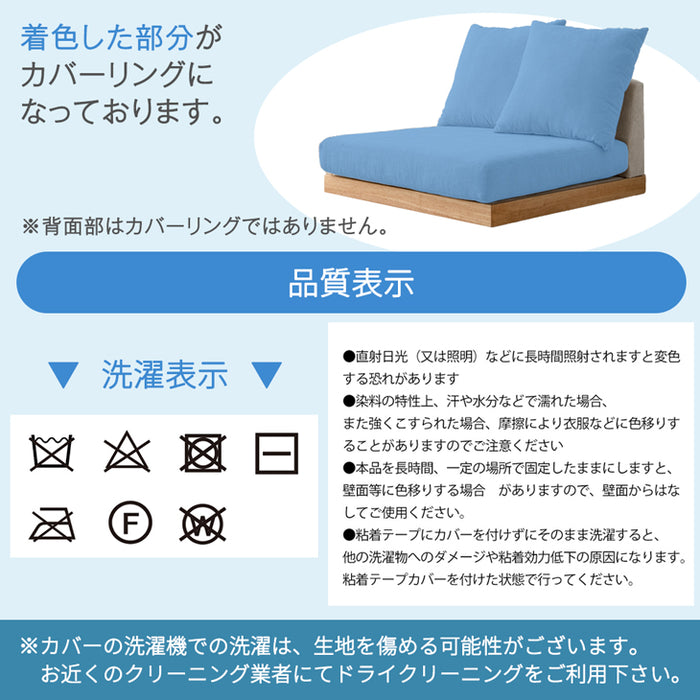 ［幅90cm］洗えるカバーリング フロアソファ 1.5人掛け ローソファ ソファ ウッドフレーム 天然木〔42500024〕