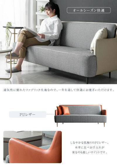 [幅186cm]3人掛け 千鳥柄ソファ イタリアンモダン ファブリック＆レザー調 【超大型商品】〔42500103〕