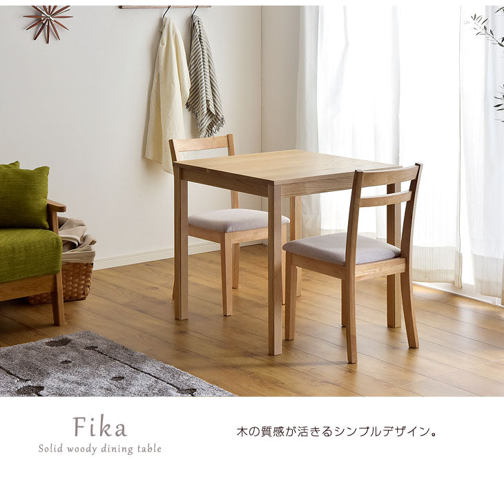 [幅75×奥行75] ダイニングテーブル 単品 2人掛け 無垢材 国産【超大型商品】〔42600001〕