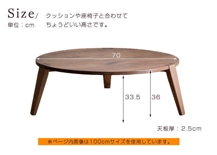 ［幅70cm］ローテーブル 円形 国産 木製 大川家具 センターテーブル【超大型商品】〔42600003〕