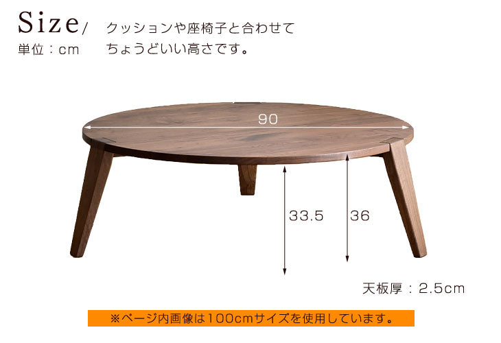 ［幅90cm］ローテーブル 円形 国産 木製 大川家具 センターテーブル〔42600005〕 【超大型商品】