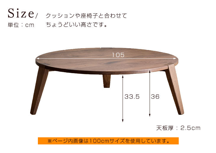 ［幅105cm］ローテーブル 円形 国産 木製 大川家具 センターテーブル【超大型商品】〔42600007〕