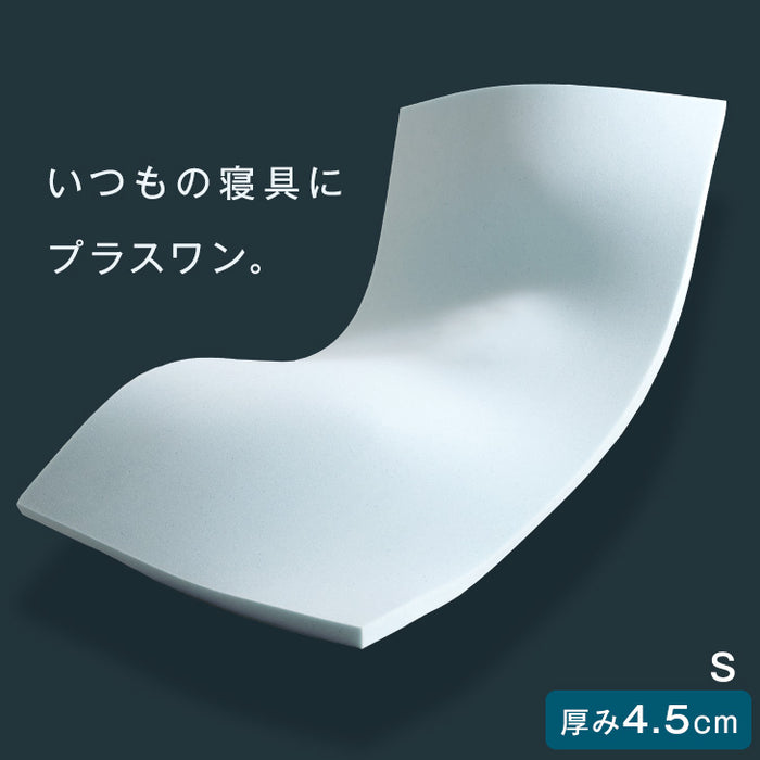 [シングル] 低反発マットレストッパー 厚み4.5cm オーバーレイ 敷きパット〔43300053〕