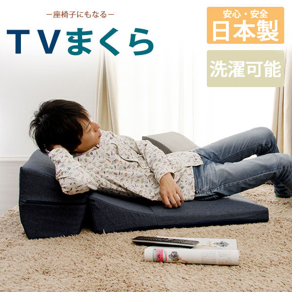 幅50cm テレビ枕 1Pローソファ 着脱カバー付き IMONIA 日本製〔44030023〕