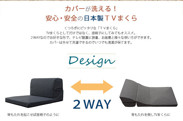 幅50cm テレビ枕 1Pローソファ 着脱カバー付き IMONIA 日本製〔44030023〕