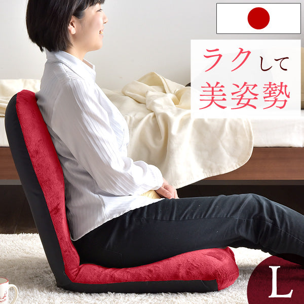 Lサイズ リクライニングチェア 日本製 14段階リクライニング 美姿勢 コンパクト 折りたたみ〔44030066〕