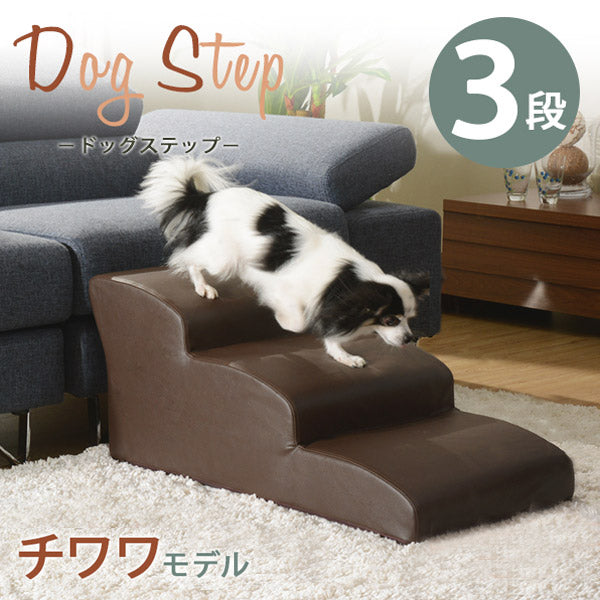 幅40cm ペットステップ 3段 レザー生地 怪我防止〔44030076〕