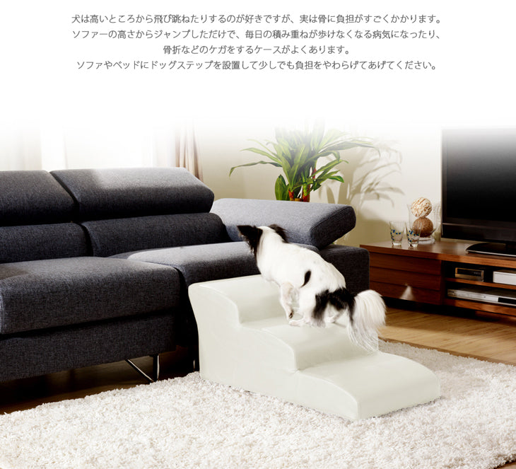 幅40cm ペットステップ 3段 レザー生地 怪我防止〔44030076〕