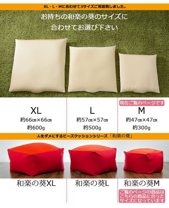【44030078専用】 補充クッション 「M」専用 約47×47cm ビーズクッション 日本製〔44030083〕