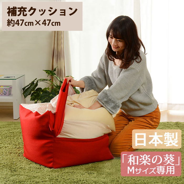 【44030078専用】 補充クッション 「M」専用 約47×47cm ビーズクッション 日本製〔44030083〕