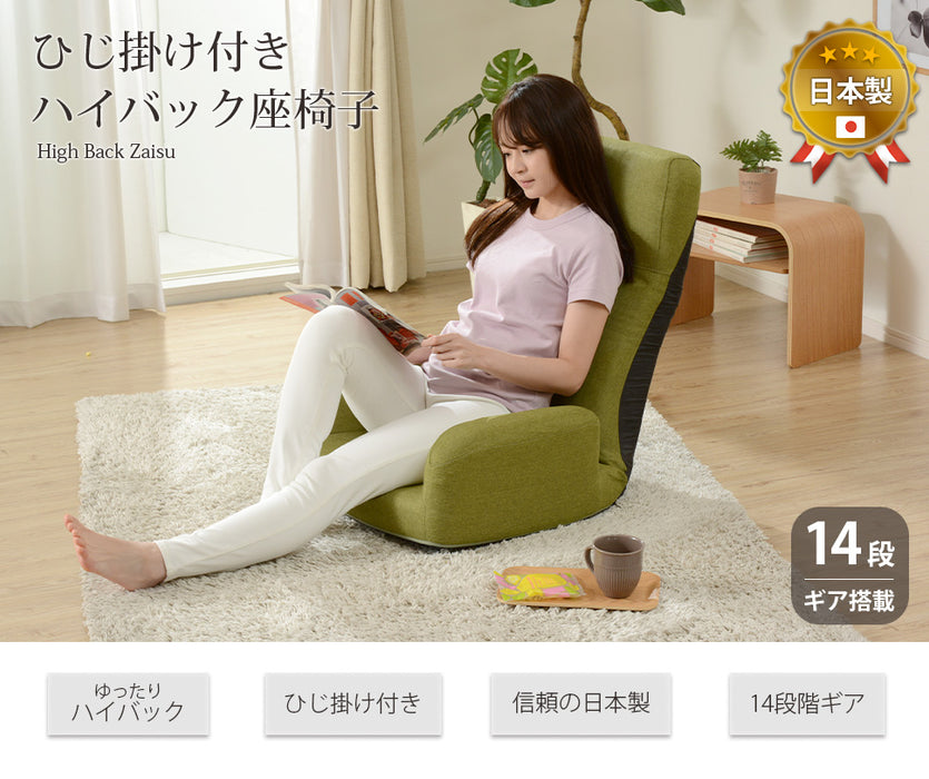 [1人掛け] 肘掛け ハイバック座椅子 リクライニング コンパクト ローチェア   〔44030181〕