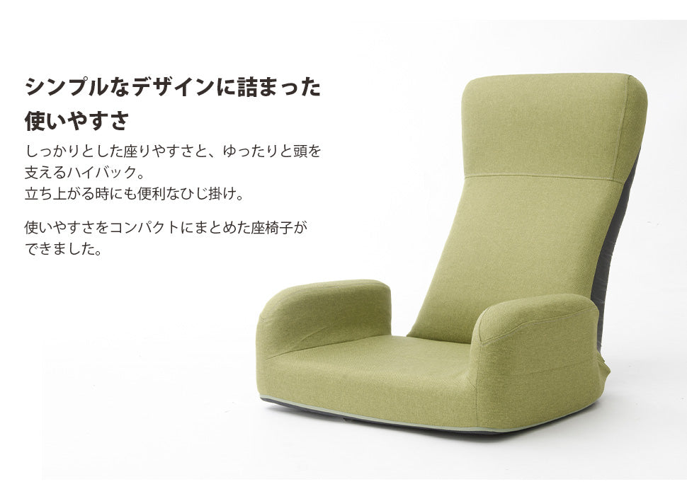 [1人掛け] 肘掛け ハイバック座椅子 リクライニング コンパクト ローチェア   〔44030181〕