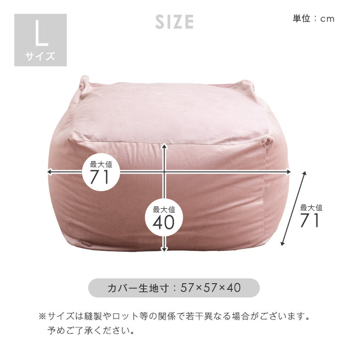 ［Ｌサイズ］くすみカラーに一新！ビーズクッション 洗える カバー マイクロビーズ ベルベット生地〔44030201〕