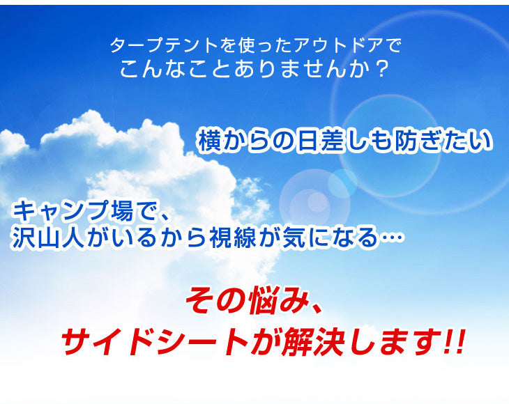 [3×6m用] ENDLESS BASE 当店タープテント専用 サイドシート2枚組 [商品番号：44400054/44400055/19000020専用]〔44400026〕