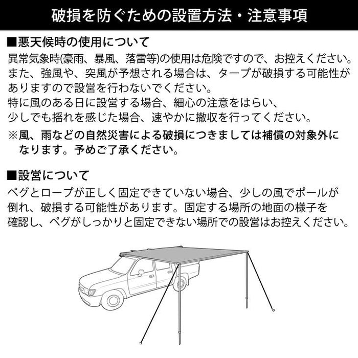 【扇形カーサイドタープ単品】ともさん考案 バットウィング 270° カーサイドタープ ENDLESS BASE バットウイングオーニング【超大型商品】〔75200030〕