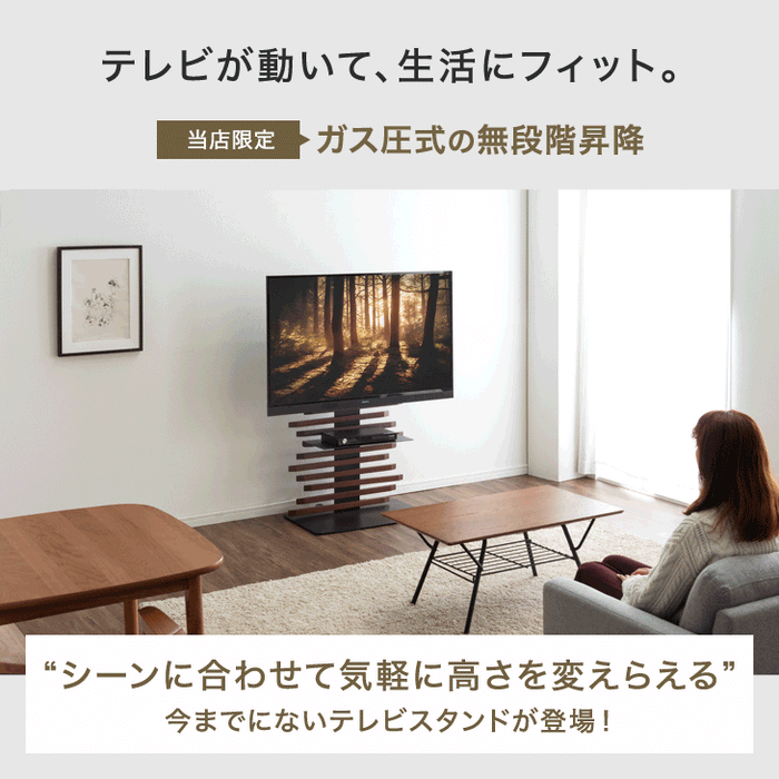 [32～ 65インチ対応] 無段階ガス昇降 天然木 テレビスタンド 上下/左右 首振り 自立式 壁寄せテレビ 棚板付き〔45400071〕