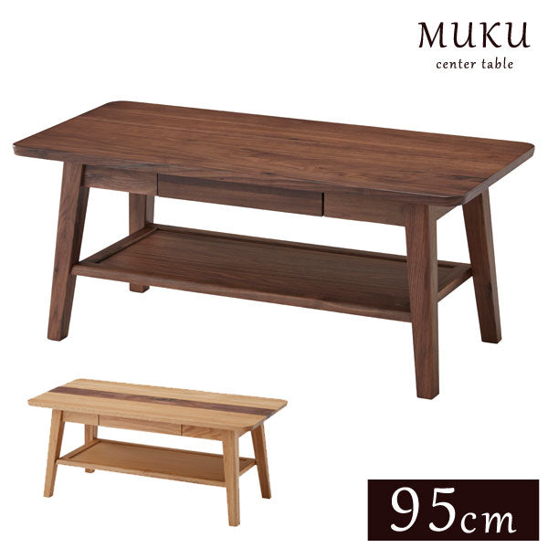 センターテーブル 95cm 引き出し付〔48010001〕