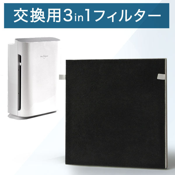 交換用フィルター 空気清浄機 エレクダイヤモンド 専用 HEPAフィルター 〔48100001〕