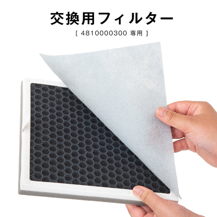 空気清浄器 交換用フィルター 【4810000300 専用】 ELEC-DIAMOND〔48100005〕