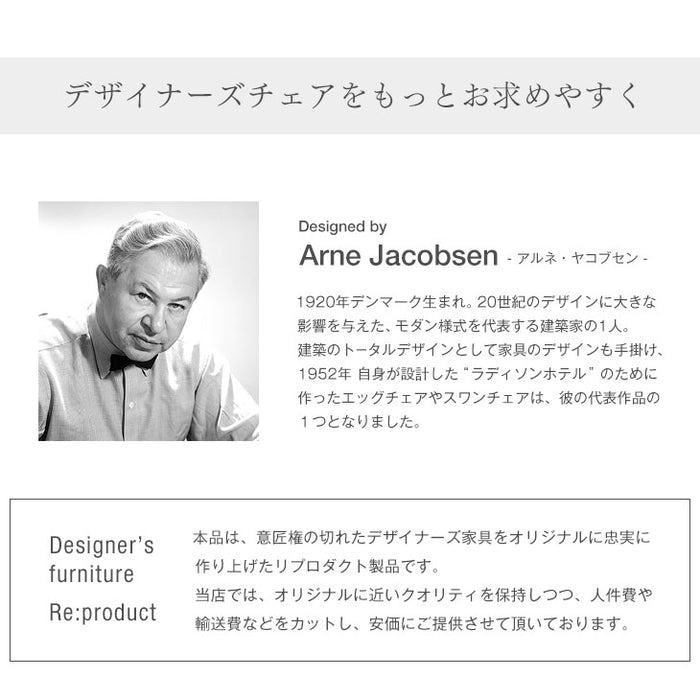 エッグチェア オットマン リプロダクト デザイナーズチェア アルネ・ヤコブセン パーソナル チェア 〔48300006〕