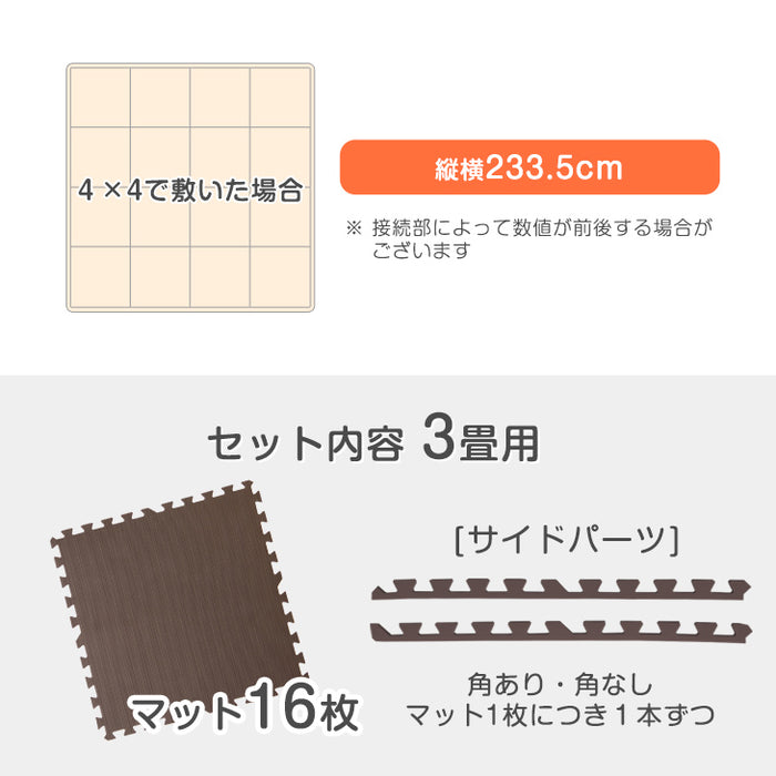 ［3畳］防炎 ジョイントマット 16枚 大判59cm 床暖房対応 サイドパーツ付〔49400001〕