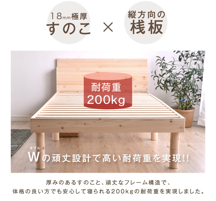 [シングル] 総ひのき 宮付き すのこベッド スマホスタンド 2口コンセント付 天然木 3段階高さ調節 宮棚 木製 ひのき〔49600051〕