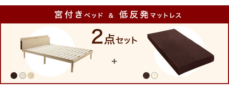 [シングル] すのこベッド 低反発マットレス付き スマホスタンド 宮付き 木製〔49600077〕