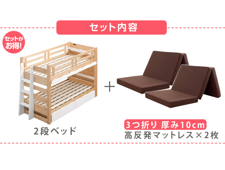 [お得セット] 二段ベッド + 高反発 マットレス 2枚付  抗菌 抗ウィルス 分割 コンパクト 木製  3つ折り  10cm シングル 折りたたみ 【超大型商品】〔49601813〕