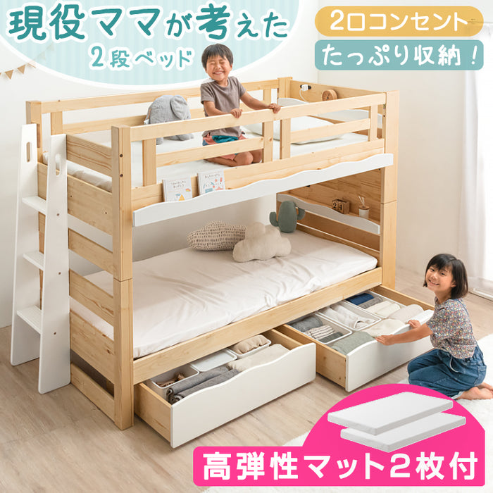 [お得セット] 収納 二段ベッド+高弾性 マットレス2枚付き  耐震  現役ママが考えた 宮棚付き 木製 三つ折り 階段  【超大型商品】〔49603813〕