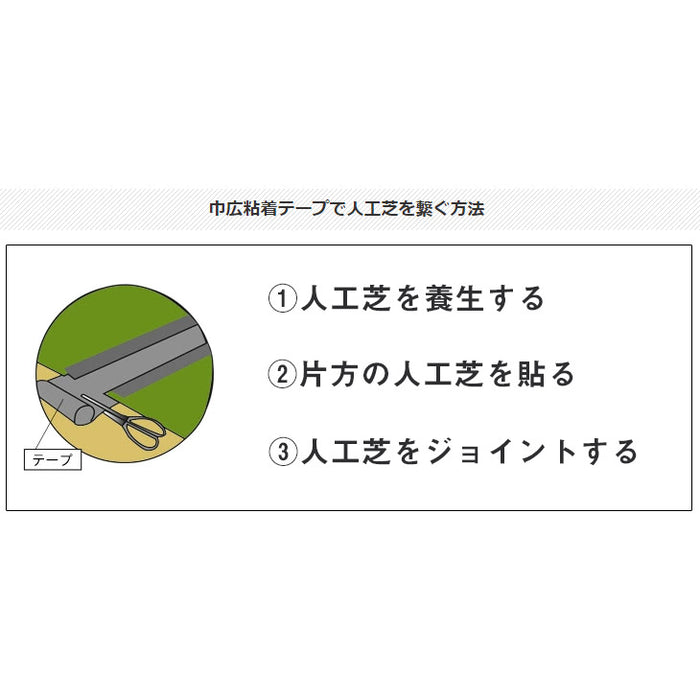 8個セット [15cm×5m]人工芝用ジョイントテープ  ワイドタイプ〔50900068〕