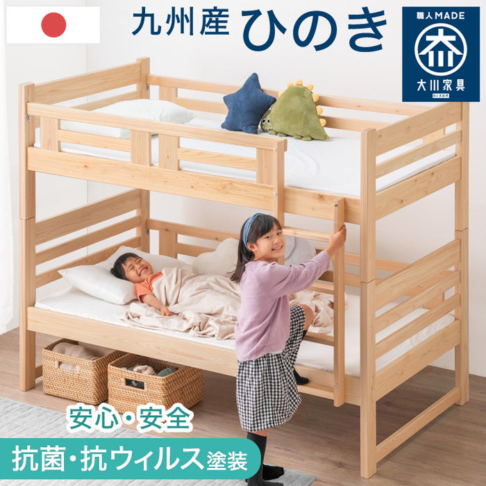 九州産ひのき使用 二段ベッド 大川家具 抗菌・抗ウィルス塗装 分離可能 木製 はしご 耐荷重500kg すのこ 【超大型商品】〔51300014〕