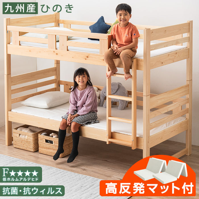 ［高反発マットレスセット］九州産ひのき使用 二段ベッド 高反発マットレス2枚付 大川家具 抗菌・抗ウィルス塗装 分離可能 耐荷重500kg 【超大型商品】〔51301014〕
