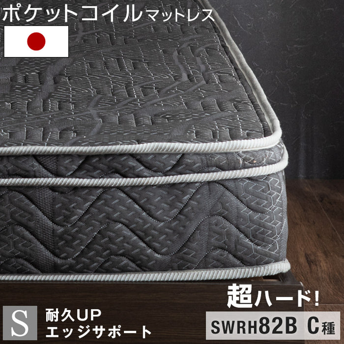 ［シングル］超ハード 日本製 ユーロトップ ポケットコイルマットレス 高硬度ウレタン 硬め 〔52300035〕