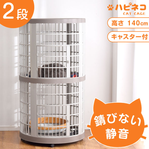錆びないプラスチック製！ 丸型 キャットケージ 2段 猫 ケージ ペットケージ ハウス キャスター付 軽い 保護 ペット用品 キャスター 猫 大型 〔52800002〕