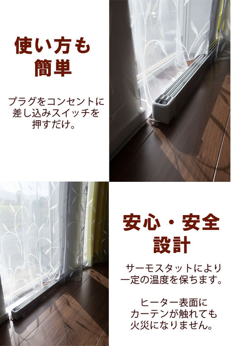 窓下ヒーター 120センチ 暖房効率UP 結露防止 カビ対策 サーモスタット 省エネ 日本製 1年保証〔53900002〕