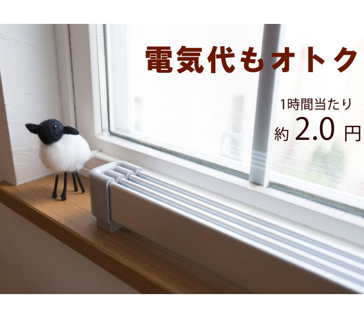 窓下ヒーター 90センチ 暖房効率UP 結露防止 カビ対策 サーモスタット 省エネ 日本製 1年保証〔53900001〕