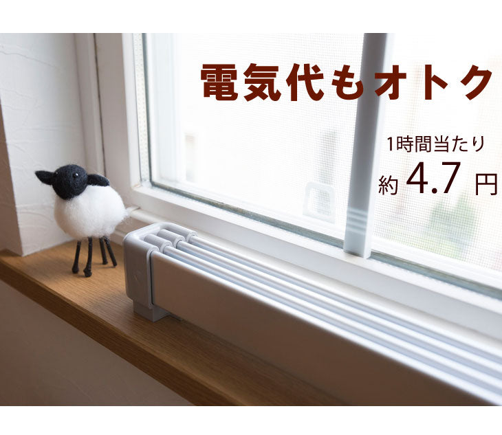 窓下ヒーター 180センチ 暖房効率UP 結露防止 カビ対策 サーモスタット 省エネ〔53900004〕