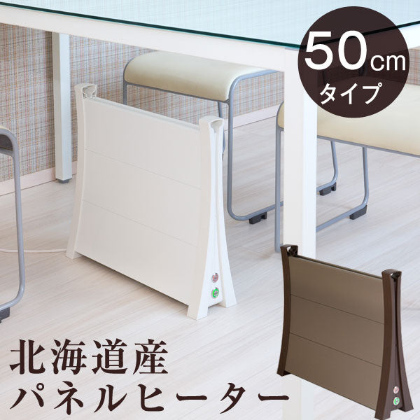 パネルヒーター 省エネ 50cm コンパクト ミニ 足元 薄型 脱衣所 電気ヒーター 日本製 3年保証 　 〔53900005〕